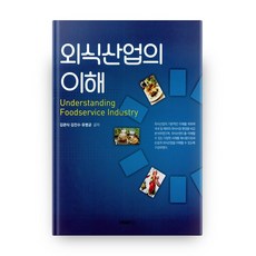 외식산업의 이해, 양림