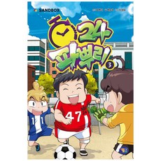 24 파뿌리, 3, 겜툰, 백승하