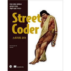 街頭程式設計師, 路伴