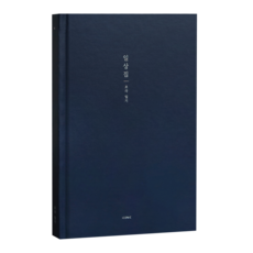 ICONIC 日常集 片段日記 情緒日記本, 1個, 04海軍藍