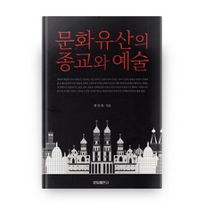 文化遺產的宗教與藝術, 陽林出版社, 邊贊福 著