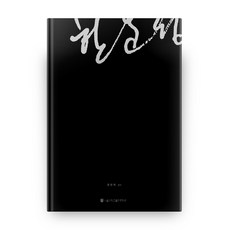 韓雲性, 首爾大學出版文化院, 鄭永穆 編著