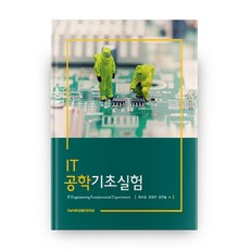 CHONNAM NATIONAL UNIVERSITY PRESS IT工程基礎實驗, 崔秀一,金大鎮,金眞述 共著