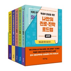 Midieosup 打造完美學生檔案的個人生涯升學藍圖 進階篇, 鄭裕熙 , 安桂貞 , 裴得中 , 李熙星 , 裴秀貞 , 金彩華 , 黃鉉成 , 秋旻奎 , 徐榮振 , 姜健