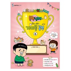 흔한 남매의 흔하지 않은 계이름 공부 6, 삼호이티엠