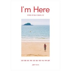 I’m Here ： 當我感覺自己哪裡都不在時 那個地方, SRTMOOK, 鄭尚美