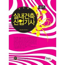 2011 室內建築產業技師實作, 究民社