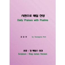 시편으로 매일 찬양, 허미와친구들 엔터테인먼트