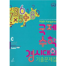MathKangaroo Matheurro國際數學競賽歷屆試題集 C(中1~2), 初一, 袋鼠數學