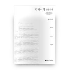 姜齋詩話 大字書, 創造知識的知識