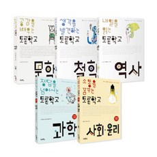 青少年辯論學校系列 文學 + 哲學 + 歷史 + 科學 + 社會.倫理 全5冊, 文學辯論研究會等, 我們學校