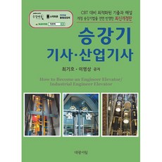 Daegwangseorim 升降機技師·產業技師