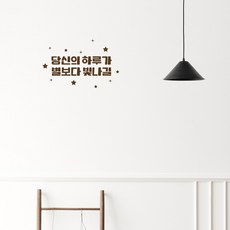 러블리팜 감성 캘리그라피 아이콘 레터링 시트지, 브라운 + 17당신의하루가별보다