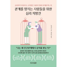 ReadleadPub 給毀掉關係的人的心理處方箋：心理學家告訴你受傷的人如何建立親密關係, 胡森茲