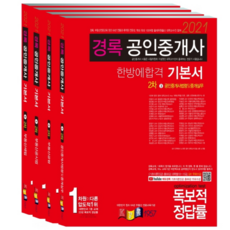 2021 京麓公認仲介士 一次合格 基本教材 第二次套組, 京麓