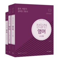鄭一鉉 英語文法 + 閱讀及生活英語 + 詞彙套組 修訂版, 朴文閣