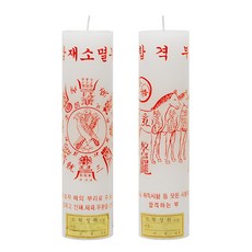 太陽香氛 祈禱 佛堂 祭祀 佛教 符咒 蠟燭 三災消滅符 + 合格符 套組, 1套