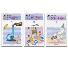 進階音樂理論博士 1-3冊套書 全3冊, 現代音樂出版社