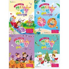 糖果棒拜耳第1-4冊套裝(共4冊), 三湖音樂, 趙熙順