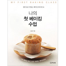 LEESCOM 我的第一堂烘焙課, 高相鎭