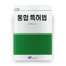 통합 특허법, 한빛지적소유권센터