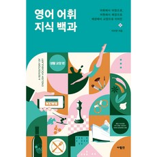 SaramIn 英語詞彙知識百科 生活教養篇 1