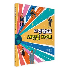 用溫柔改變世界, 書的故事, 不適用, 書的故事