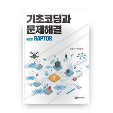기초코딩과 문제해결 with RAPTOR, 연두에디션