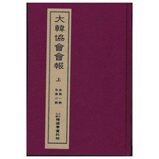 大韓協會會報, 韓國學資料院, 張孝根