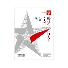 초등수학 기본편 5-2, 디딤돌