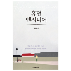 휴먼 엔지니어, 루비페이퍼