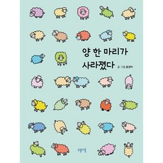 Yuwolrisaem 一隻羊消失了, 洪京美