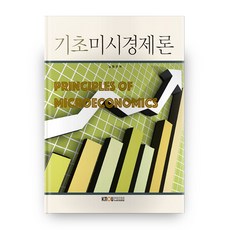 기초미시경제론, 한국방송통신대학교출판문화원