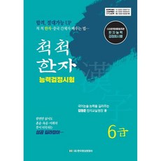 輕鬆漢字能力檢定試驗6級, 韓國影像文化社