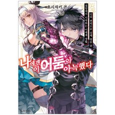 對我而言 這份黑暗恰到好處. 1, 星崎崑, D&C Media