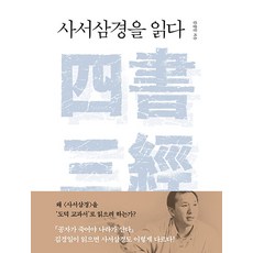 Badabooks 閱讀四書三經, 金景一