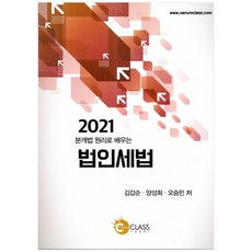 以分錄法原理學習的公司稅法(2021), 分享學堂