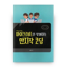 與micro：bit一起動手玩編程, Techville教育(快樂學校)