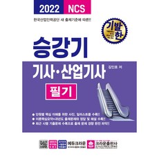 crownbook 2022 獨創的升降機技師.產業技師筆試
