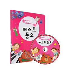 Geurinkijeu 用CD聆聽 用書本看的CD書, 綠色兒童編輯部, 精選童謠