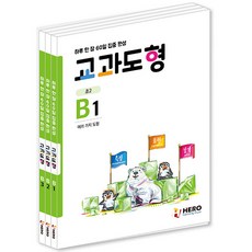 教科圖形 B1~B3套組 全3冊, 國小二年級, 英雄