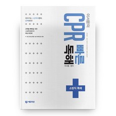 이서윤의 CPR 빠른 독해 소방직 특채, 에듀미션