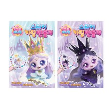 프린세스 캐치티니핑 스티커 키링 만들기 레전드핑 2종 세트, 다이아나핑, 이클리스핑, 1세트