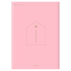 편한 가계부(Pastel Pink)(2026), 소울하우스, 편집부