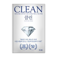 TheBusinessBooksPublishing CLEAN： 洗去負面情緒 填滿正向感受的心靈革命, 草薙龍瞬