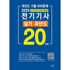 2023年電機技師術科20年歷屆試題, Duo Books