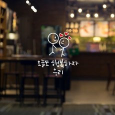 러블리팜 감성 레터링 캐릭터 시트지 6 오늘도 행복하자 우리, 6.오늘도 행복하자 우리, 화이트