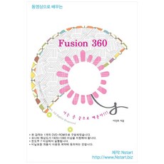 동영상으로 배우는 Fusion 360, Nstart