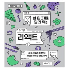 Insight 一口大小的React