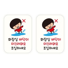 뭉키데코 UV 안내스티커 84 바닥 미끄럼조심 2p, 혼합색상